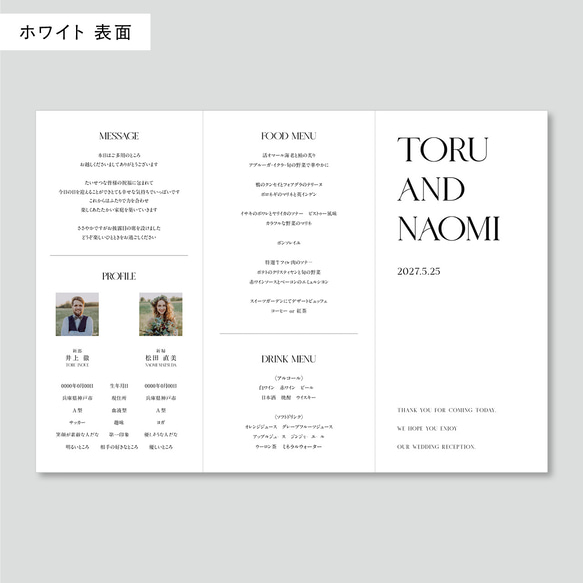 席次表 三つ折り 結婚式用 | メニュー表付き シンプル おしゃれ プロフィールブック | Chic T 5枚目の画像