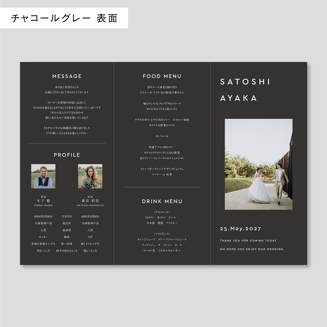 席次表 三つ折り 結婚式用 | メニュー表付き シンプル おしゃれ プロフィールブック | Minimal P