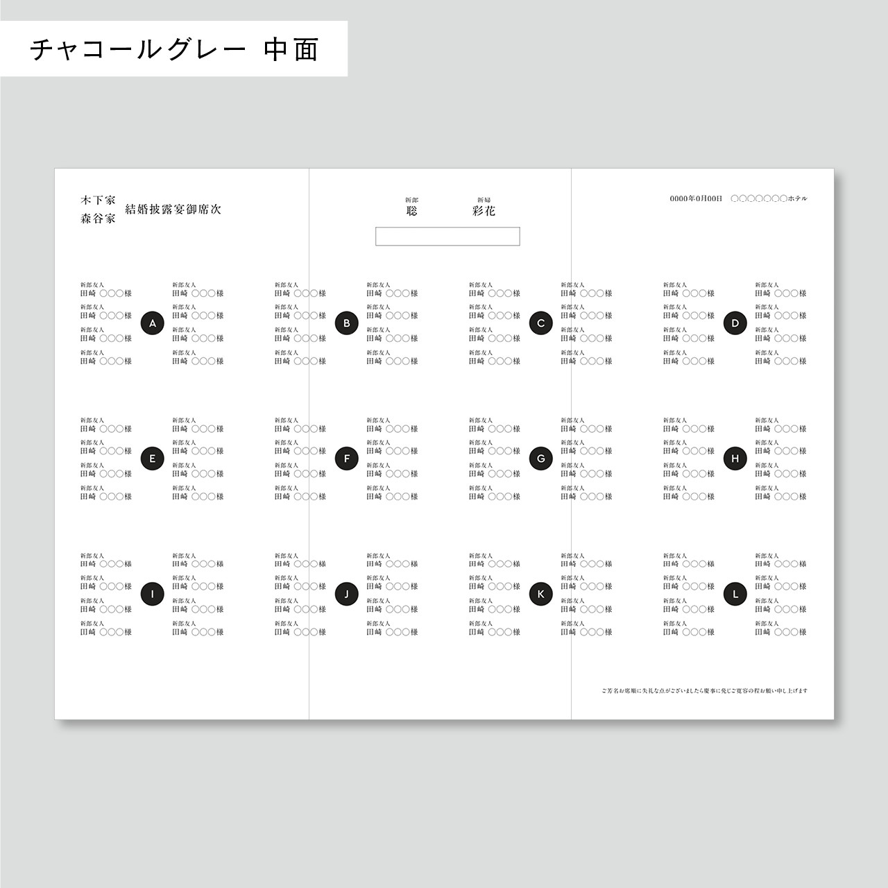 席次表 三つ折り 結婚式用 | メニュー表付き シンプル おしゃれ プロフィールブック | Minimal P