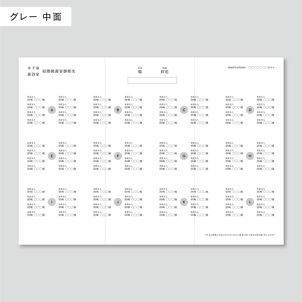 席次表 三つ折り 結婚式用 | メニュー表付き シンプル おしゃれ プロフィールブック | Minimal P