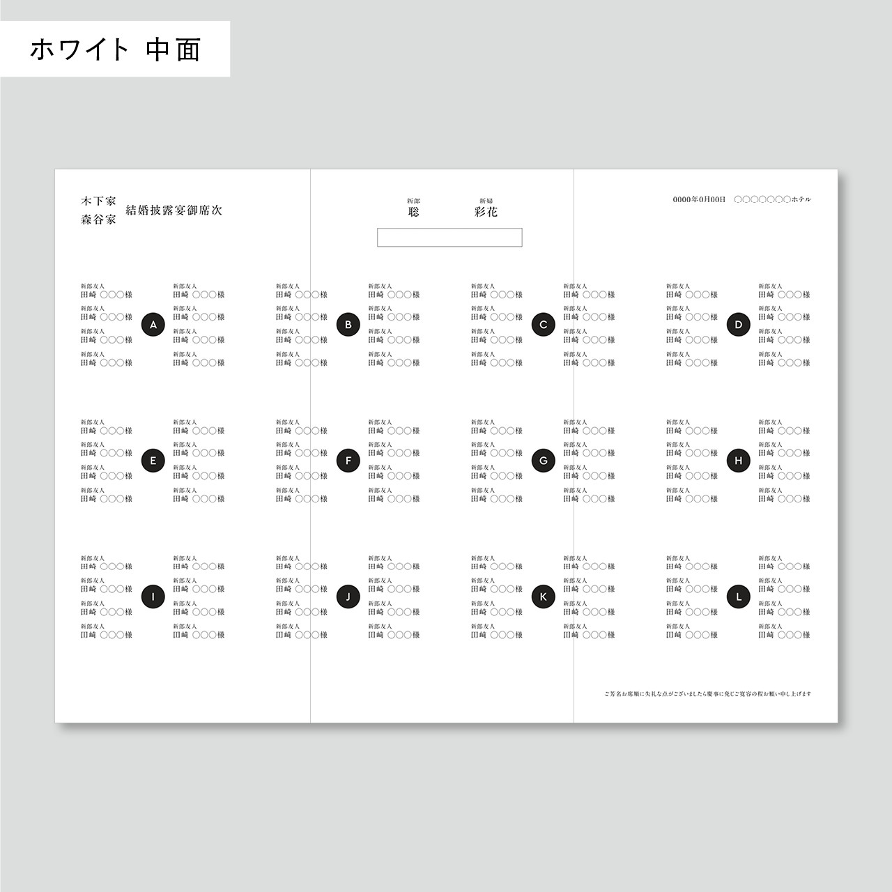 席次表 三つ折り 結婚式用 | メニュー表付き シンプル おしゃれ プロフィールブック | Minimal P