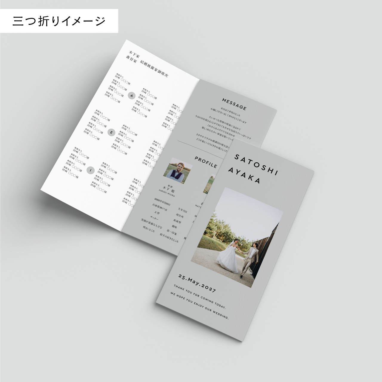 席次表 三つ折り 結婚式用 | メニュー表付き シンプル おしゃれ プロフィールブック | Minimal P