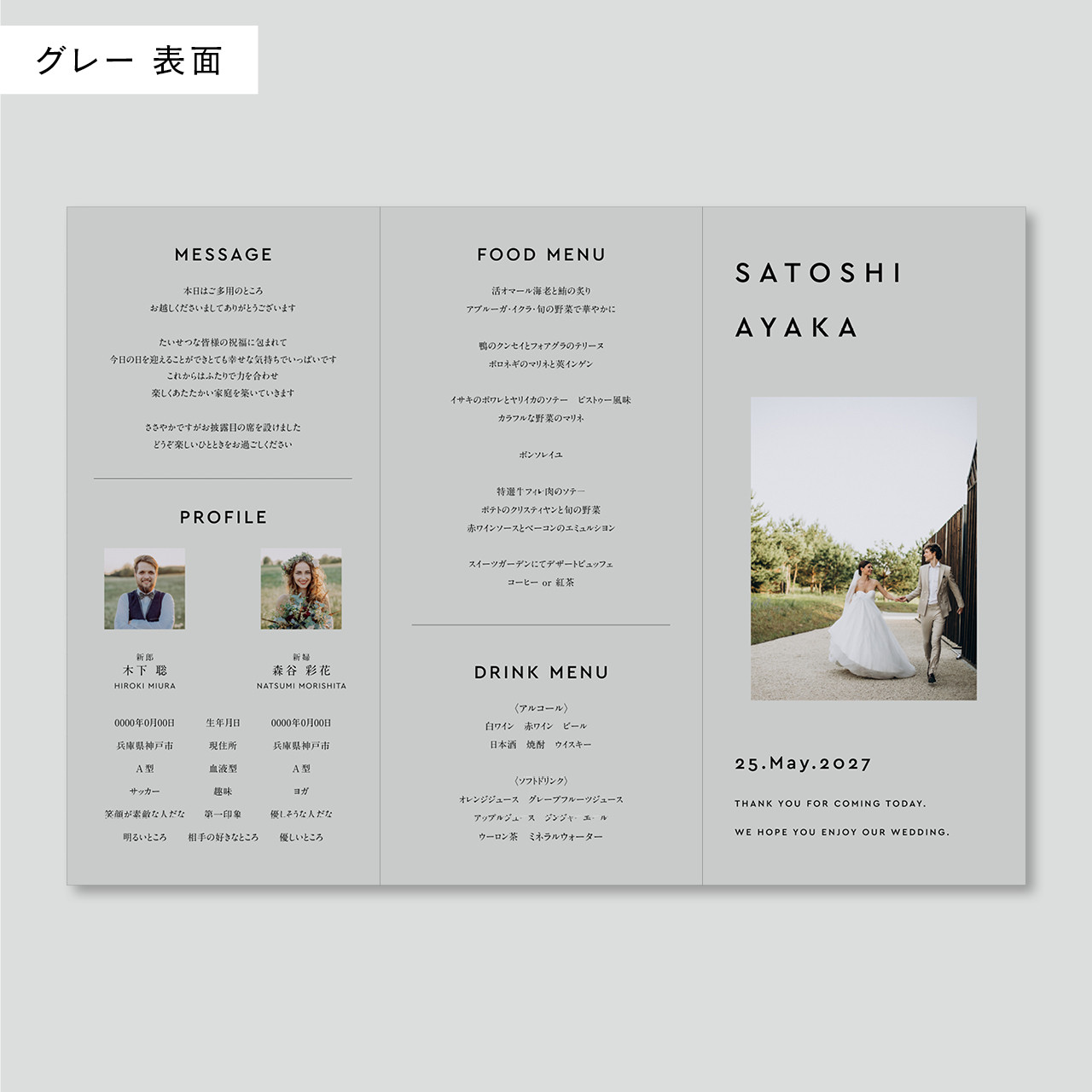 席次表 三つ折り 結婚式用 | メニュー表付き シンプル おしゃれ プロフィールブック | Minimal P