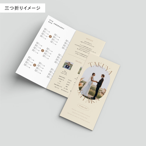 席次表 三つ折り 結婚式用 | メニュー表付き シンプル おしゃれ