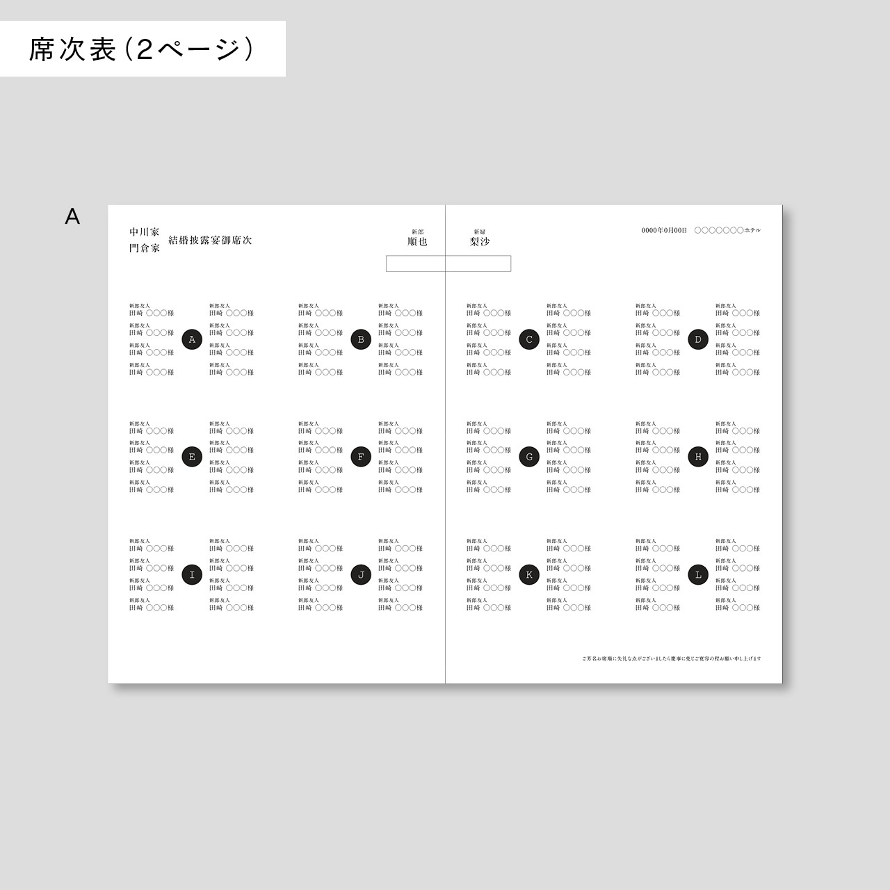 プロフィールブック 席次表 結婚式用 | 選べる内容・カラー | シンプル おしゃれ | Fluffy P
