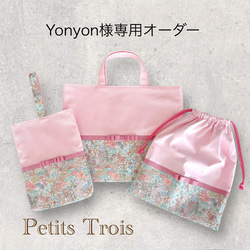 [入園入学3点セット]女の子通園・通学バッグ（ネイビー×リバティベッツィ） 入園入学3点セット]女の子通園バッグ（ネイビー×リバティ