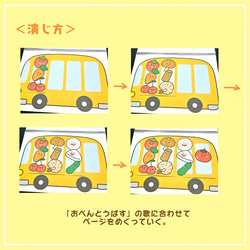 おべんとうばす　スケッチブックシアター　保育教材 3枚目の画像