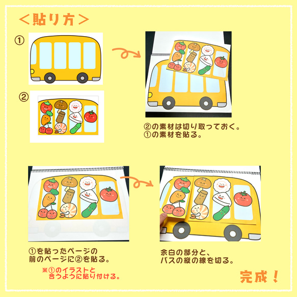 おべんとうばす　スケッチブックシアター　保育教材 2枚目の画像