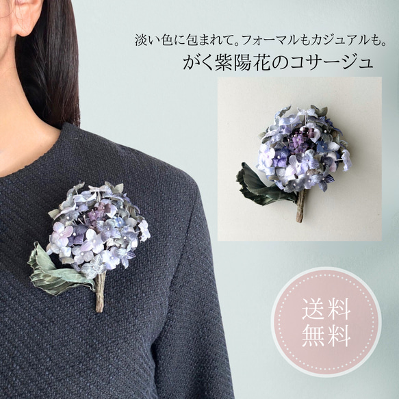【送料無料】《がく紫陽花コサージュ》フォーマル アクセサリー 花 コサージュ 和装 布花 大人可愛い 結婚式 8枚目の画像