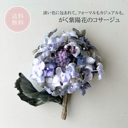 【送料無料】《がく紫陽花コサージュ》フォーマル アクセサリー 花 コサージュ 和装 布花 大人可愛い 結婚式 2枚目の画像