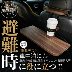 ウォールナット】後部座席用の車載デスク 車中泊 食事 車 テーブル