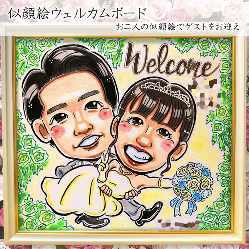 似顔絵 イラスト ウェディング ☆ A4 色紙 B4 A3 額縁付 送料無料