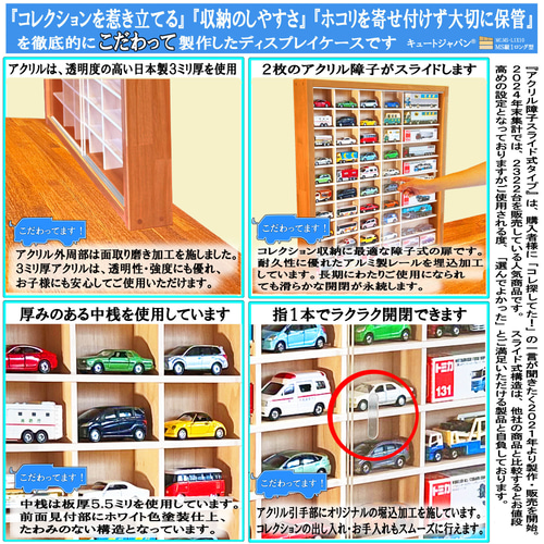 トミカ収納 トミカ４０台・ロング２０台 アクリル障子付 メープル色塗装 日本製 トミカ収納ケース 40台・ロング20台 アクリル障子付 メープル色
