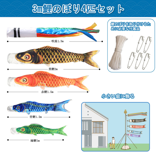 鯉のぼり こいのぼり 3mセット 庭園用 大型 子供の日 初節句 端午の