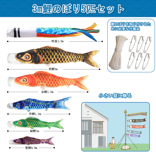 鯉のぼり こいのぼり 3mセット 庭園用 大型 子供の日 初節句 端午の