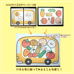 おべんとうばす　パネルシアター　保育教材 2枚目の画像