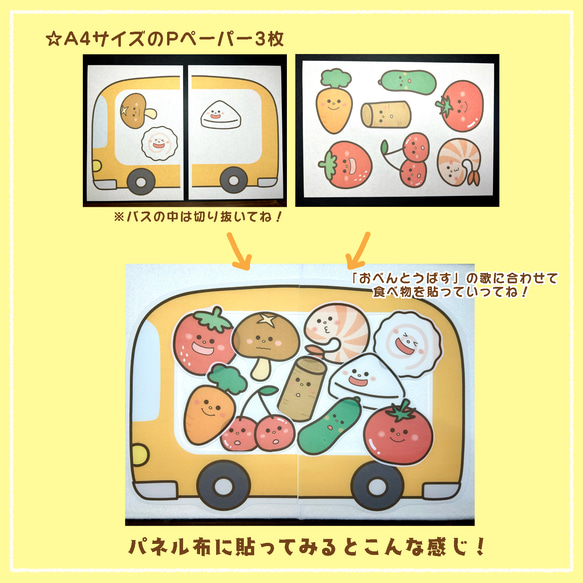 おべんとうばす　パネルシアター　保育教材 2枚目の画像