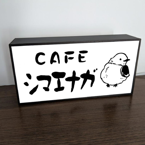 名前変更可】シマエナガ しまえなが カフェ 鳥 ペット 可愛い 店舗