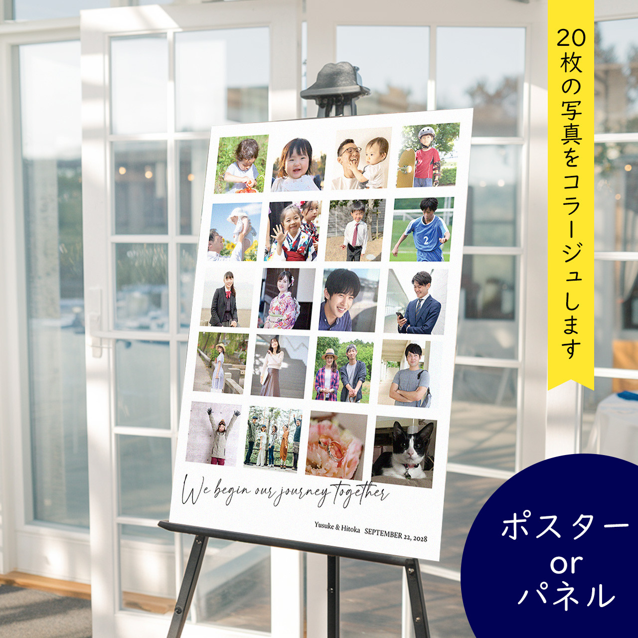 【写真20枚】成長ストーリー型ウェルカムボード/パネルまたはポスター