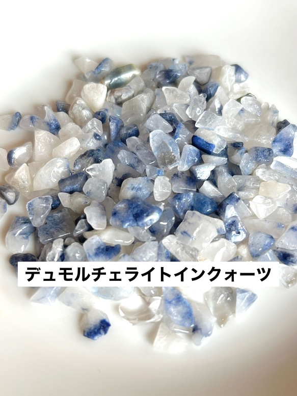 希少】デュモルチェライトインクォーツ細石 50g B 天然石 Sawre