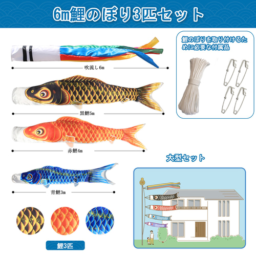 鯉のぼり6mセット 鯉のぼり こいのぼり 6mセット 子供の日 初節句 端午の節句 庭 高級