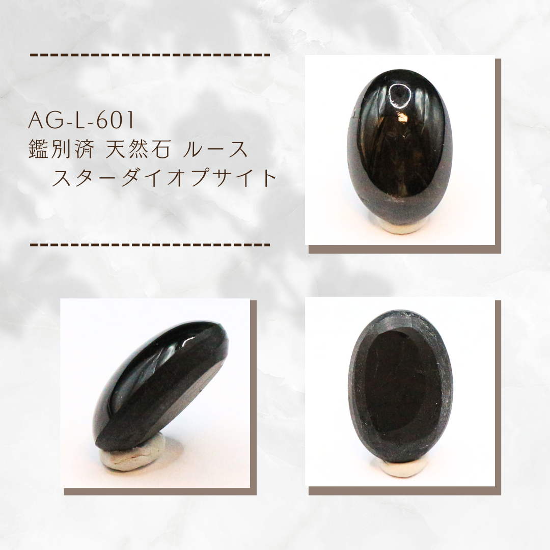 AG-L-601　鑑別済 天然石 ルース 素材 スターダイオプサイト