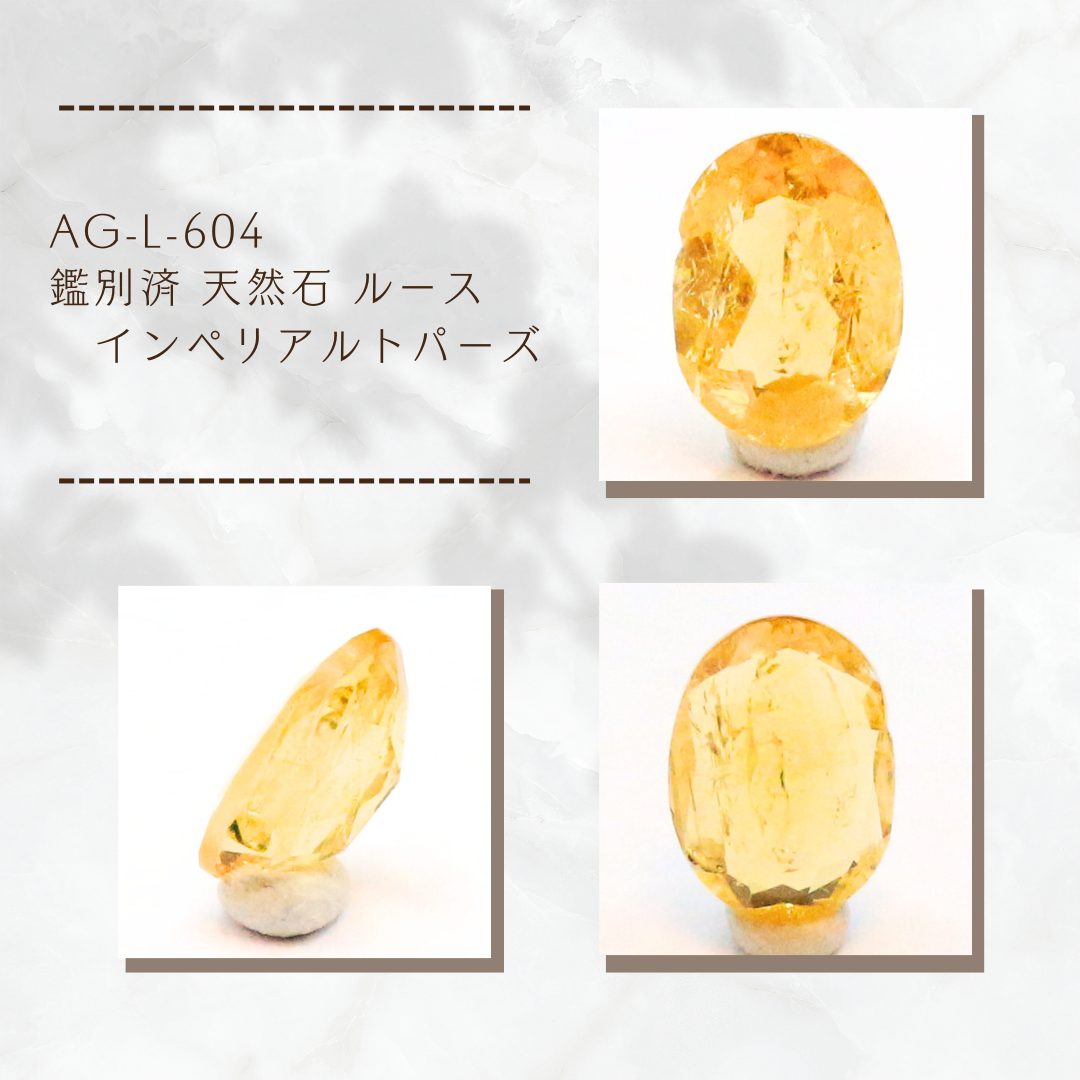 AG-L-604　鑑別済 天然石 ルース 素材 インペリアルトパーズ