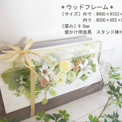 【送料無料】プリザーブドフラワーの白いウッドフレームＬ～そのまま飾れるクリアケース入り[Fa25005] 6枚目の画像