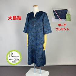 着物リメイク 大島紬 ゆったりワンピース ワンピース アトリエ 着物リメイク 大島紬 ゆったりワンピース ワンピース アトリエ