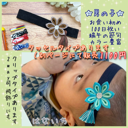 ☆男の子☆袴飾り ベビー袴 赤ちゃん ベビー ヘアバンド 端午の