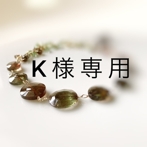 あざみページ》14Kgf✧宝石質ペリドットのブレスレット 天然石＊アンダリュサイトとペリドットのブレスレット 14kgf