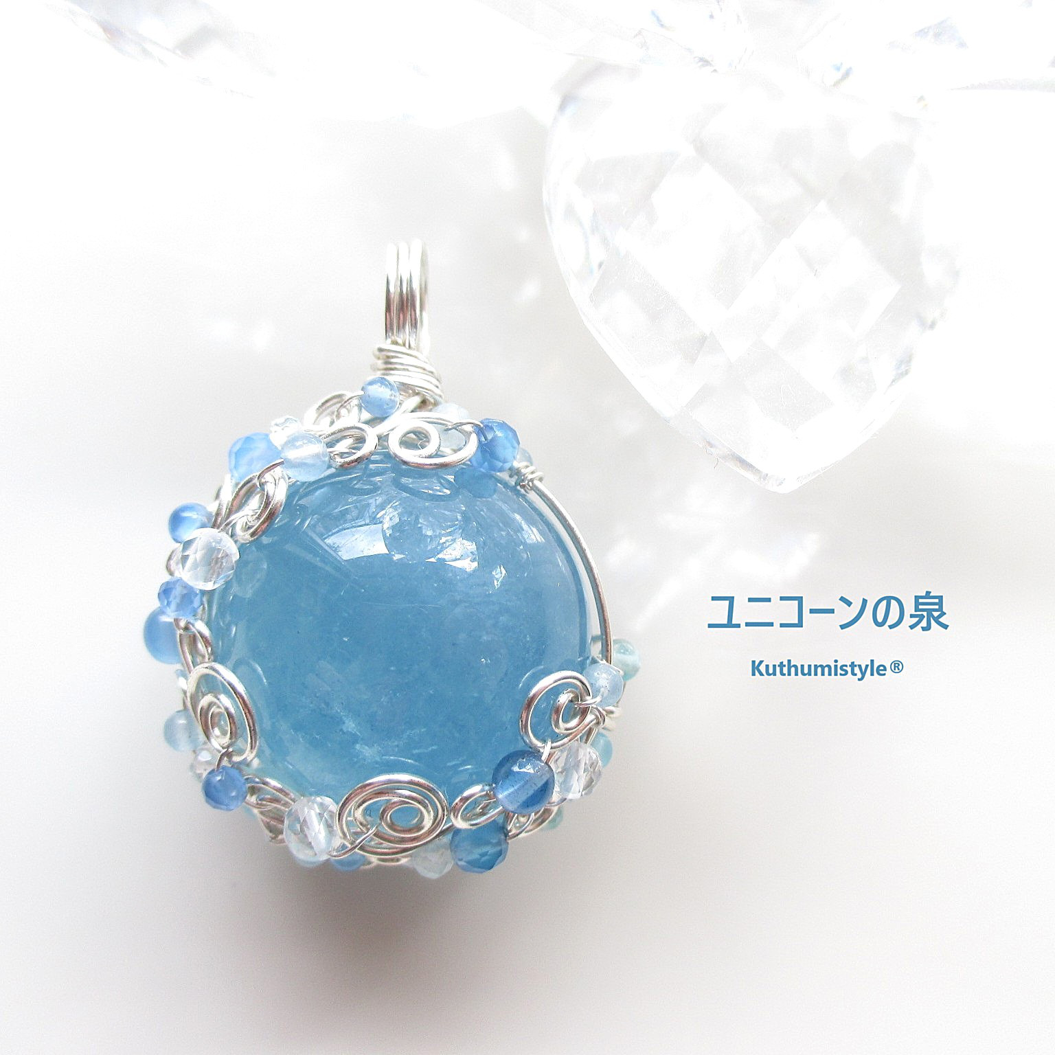 アクアマリン・スフィアペンダント（ワイヤージュエリー☆ワイヤーアクセサリー☆クツミスタイル)
