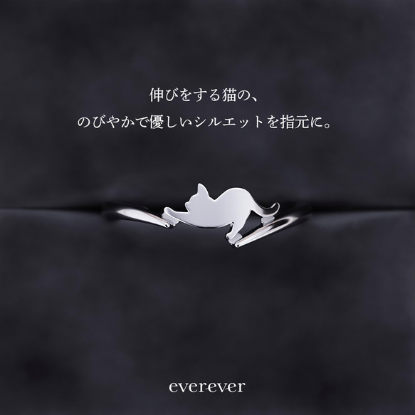 ぐ～っと伸びする -猫リング- 1枚目の画像