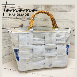 デニムリメイク 編み込みトートバッグ バンブー持ち手 ブルー系