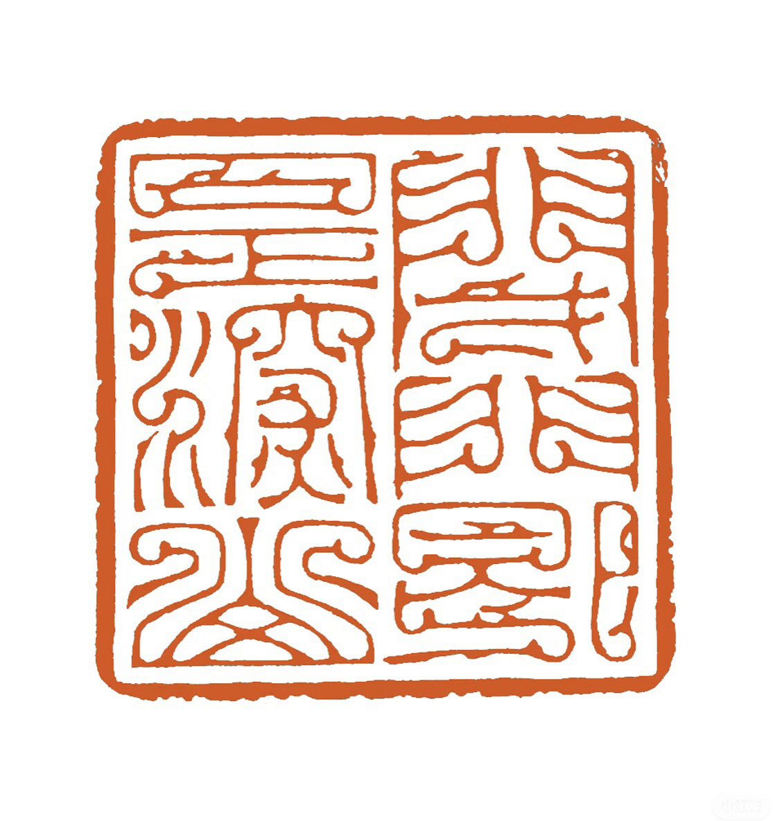 篆刻印お作り致します。 篆刻印お作り致します。