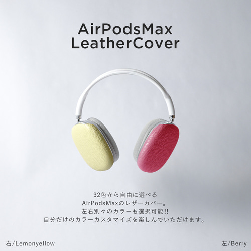 本革 32色 単品 AirPods MAX ケース おしゃれ バイカラー アドリア