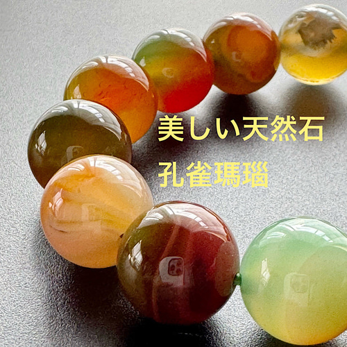 孔雀瑪瑙＆龍亀掘り水晶 14mm 大玉天然石ブレスレット