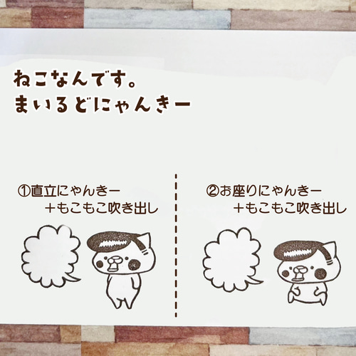消しゴムはんこ♪まいるどにゃんきー♪①直立にゃんきー♪②お座り