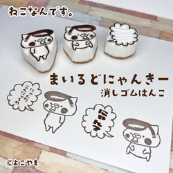 消しゴムはんこ♪まいるどにゃんきー♪①直立にゃんきー♪②お座り