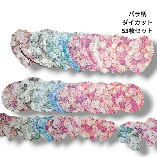 ダイカット ハート 53枚 クラフトパンチ コラージュ おすそ分け 素材  