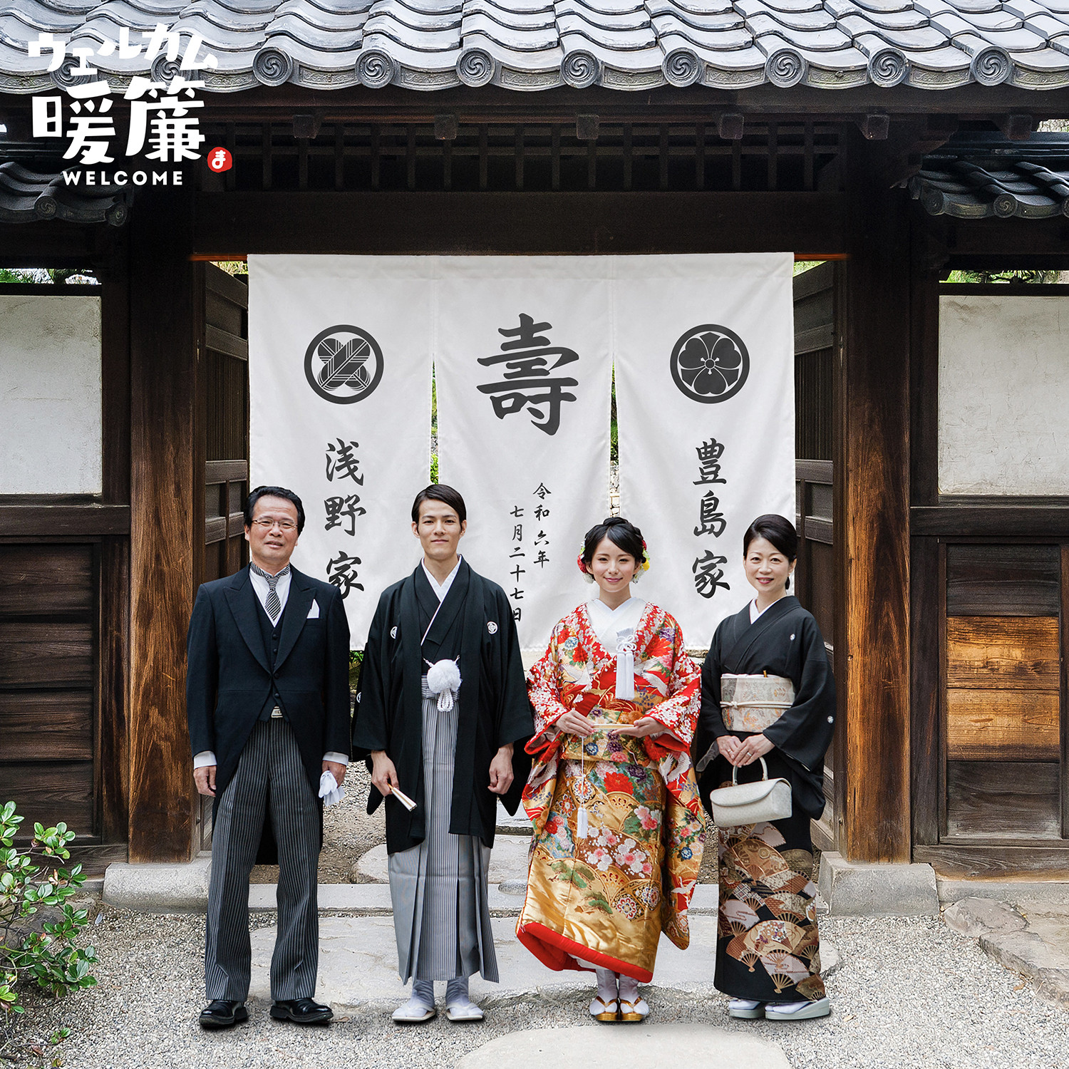 結婚式ウェルカムボード（暖簾タイプ）｜おしゃれ人気アイテム｜名入れオーダーメイド｜受付装飾