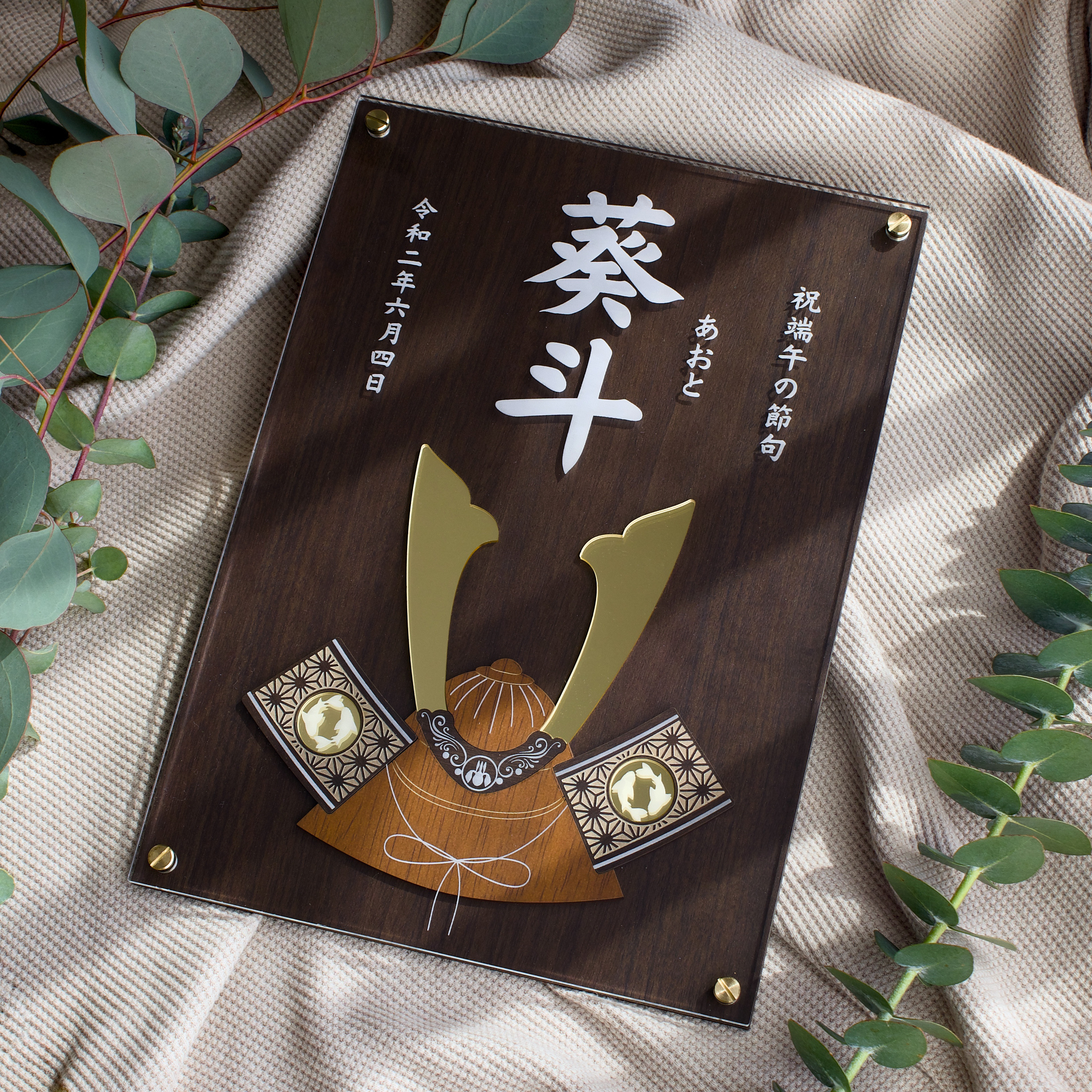 《NEW》お名前プレート　端午の節句　こどもの日　兜　名前札　コンパクト