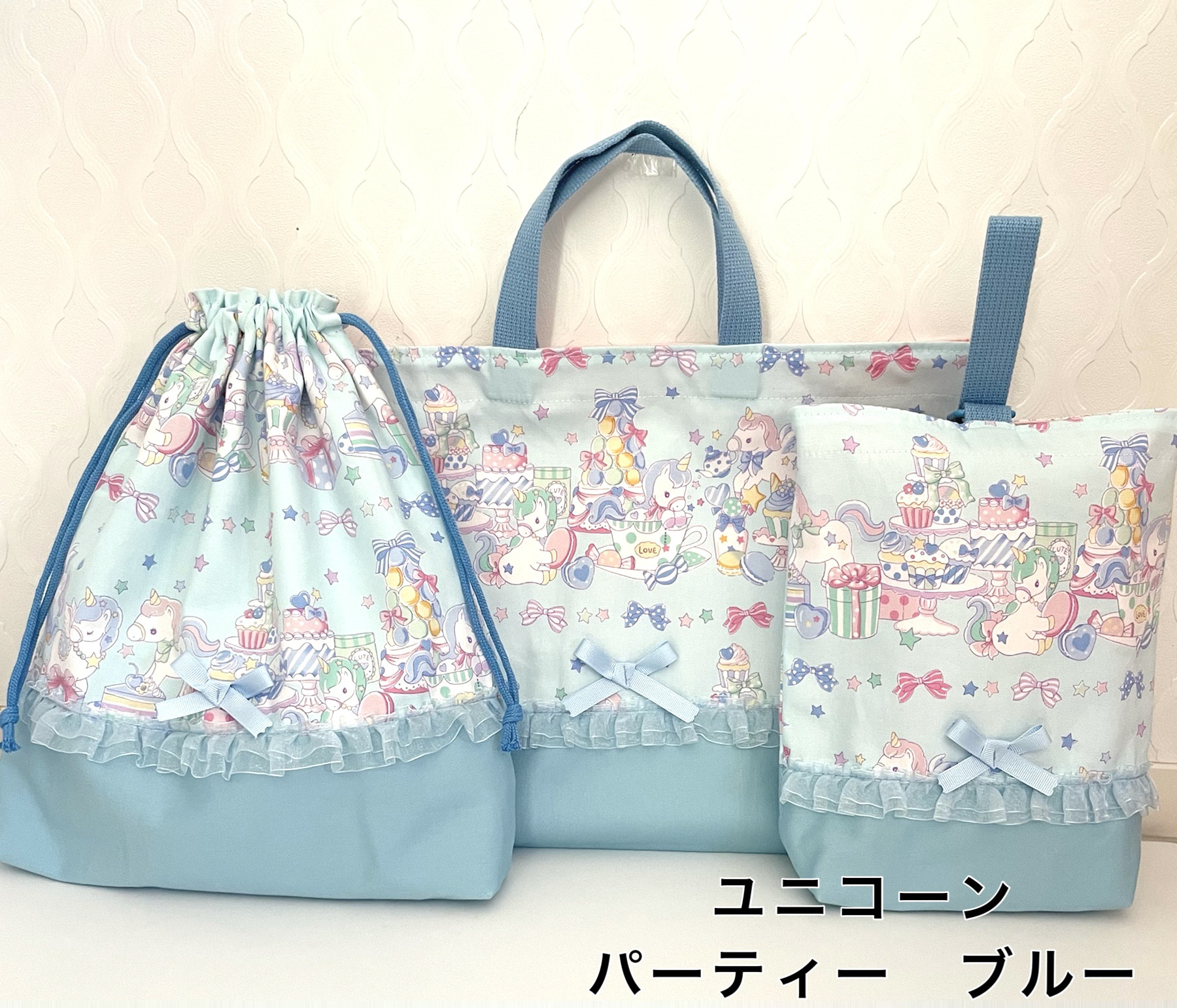【現品　3日以内発送】ゆめかわユニコーン3点セット　フリル　入園入学　上靴入れ　お着替え袋