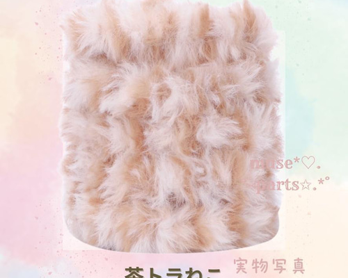 茶トラ柄 モールドール用ワイヤー 太め モール人形 ぬいぐるみ