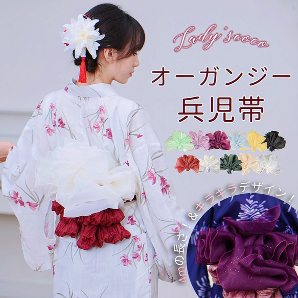 大人兵児帯　ブルーミングフラワー　長尺ゴブラン兵児帯　ハンドメイド soubien_assort-he0005
