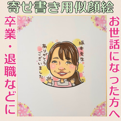 寄せ書き用＊似顔絵色紙＊送別・卒業・退職祝いにぴったり！ イラスト