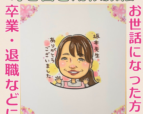 寄せ書き用＊似顔絵色紙＊送別・卒業・退職祝いにぴったり！ イラスト