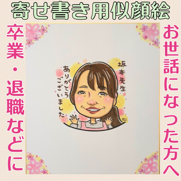 寄せ書き用＊似顔絵色紙＊送別・卒業・退職祝いにぴったり！ イラスト