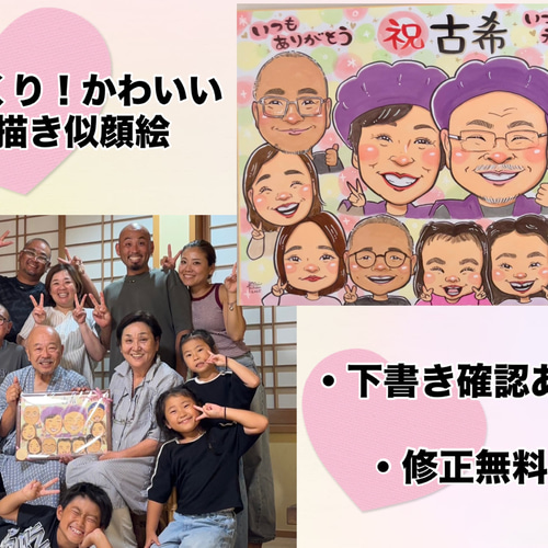 ご家族の節目を彩る似顔絵アート｜A3・B4手描き水彩＊大人数OK ＊還暦