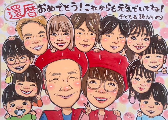 ご家族の節目を彩る似顔絵アート｜A3・B4手描き水彩＊大人数OK ＊還暦